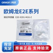 OMRON 欧姆龙 接近传感器 E2E-X2D1-M1G-Z.