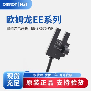 OMRON 欧姆龙 微型光电传感器 EE-SX675-WR 1M