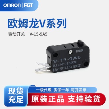 OMRON 欧姆龙 微动开关 小型基本开关 V-15-9A5 BY OMI