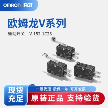 OMRON 欧姆龙 微动开关 小型基本开关 V-152-1C25 BY OMI