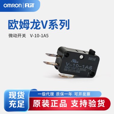 OMRON 欧姆龙 微动开关 小型基本开关 V-10-1A5 BY OMI
