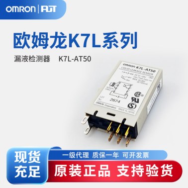 OMRON 欧姆龙 漏液检测器 K7L-AT50