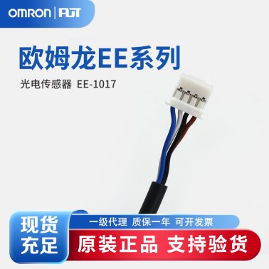 OMRON 欧姆龙 微型光电传感器 附件 EE-1017 3M