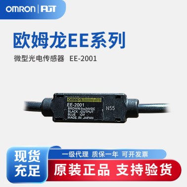 OMRON 欧姆龙 微型光电传感器 附件 EE-2001