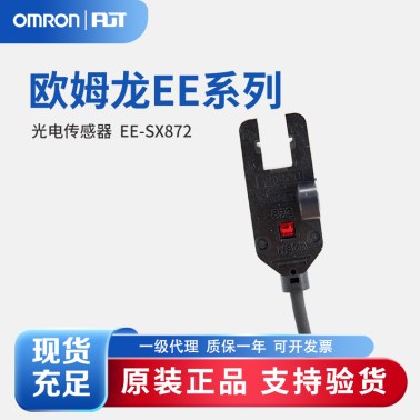 OMRON 欧姆龙 微型光电传感器 EE-SX872 2M