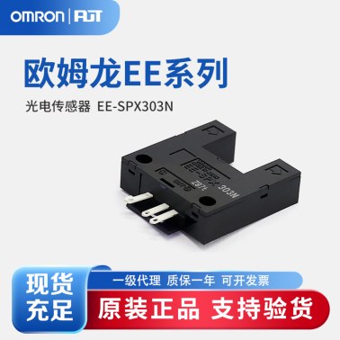 OMRON 欧姆龙 微型光电传感器 EE-SPX303N