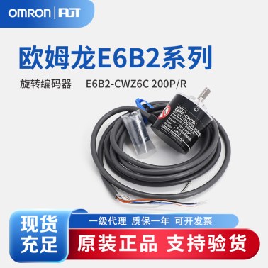 OMRON 欧姆龙 旋转编码器 E6B2-CWZ6C 200P/R 2M BY OMS
