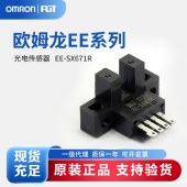 OMRON 欧姆龙 微型光电传感器 EE-SX671R