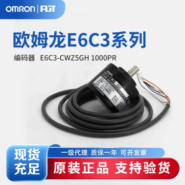 OMRON 欧姆龙 旋转编码器 E6C3-CWZ5GH 1000P/R 2M