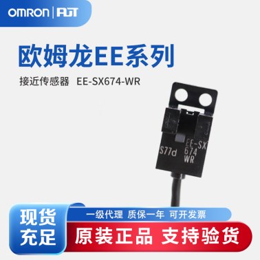 OMRON 欧姆龙 微型光电传感器 EE-SX674-WR 1M