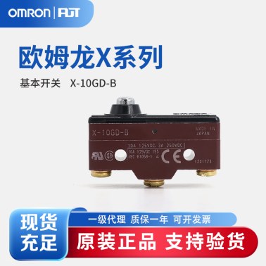 OMRON 欧姆龙 一般用基本开关 X-10GD-B