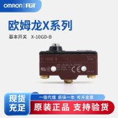 OMRON 欧姆龙 一般用基本开关 X-10GD-B