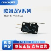 OMRON 欧姆龙 微动开关 小型基本开关 V-152-1A5
