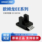 OMRON 欧姆龙 微型光电传感器 EE-SX674A