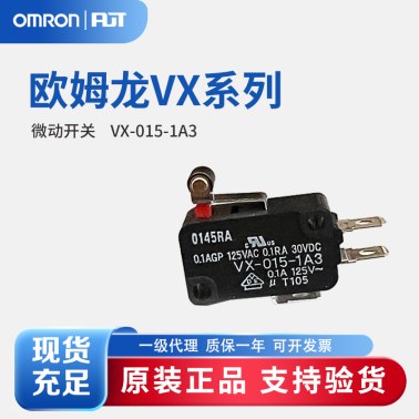 OMRON 欧姆龙 小型微动开关 VX-015-1A3