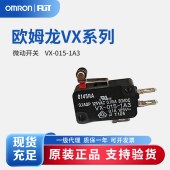 OMRON 欧姆龙 小型微动开关 VX-015-1A3