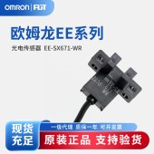 OMRON 欧姆龙 微型光电传感器 EE-SX671-WR 1M