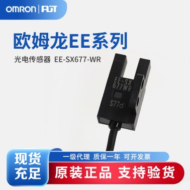 OMRON 欧姆龙 微型光电传感器 EE-SX677-WR 1M