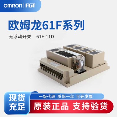 OMRON 欧姆龙 无浮标开关 61F-11D