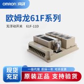 OMRON 欧姆龙 无浮标开关 61F-11D