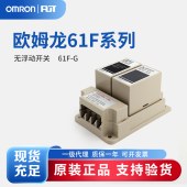 OMRON 欧姆龙 无浮标开关 61F-G AC110/220