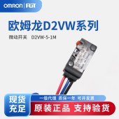 OMRON 欧姆龙 防浸型 小型基本开关 D2VW-5-1M(D)(CHN)