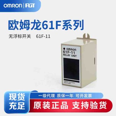 OMRON 欧姆龙 无浮标开关 61F-11