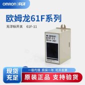OMRON 欧姆龙 无浮标开关 61F-11