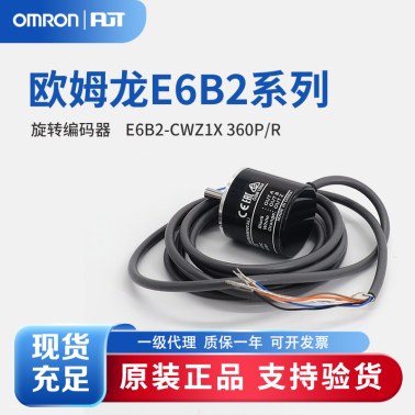 OMRON 欧姆龙 旋转编码器 E6B2-CWZ1X 360P/R 2M BY OMS