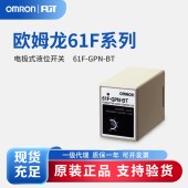 OMRON 欧姆龙 DC电源 电极式液位开关 61F-GPN-BT 24VDC