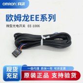 OMRON 欧姆龙 微型光电传感器 附件 EE-1006 2M