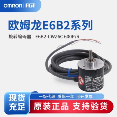 OMRON 欧姆龙 旋转编码器 E6B2-CWZ6C 600P/R 2M BY OMS