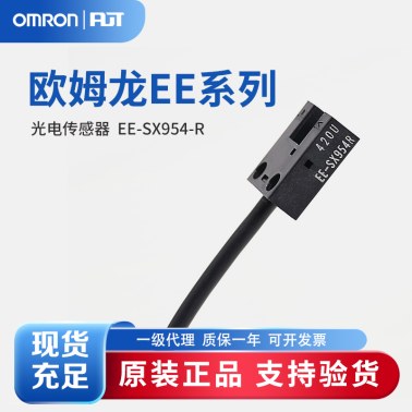 OMRON 欧姆龙 微型光电传感器 EE-SX954-R 1M