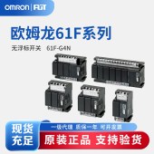 OMRON 欧姆龙 无浮动开关 61F-G4N AC110/220