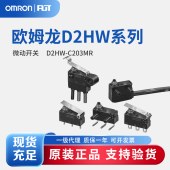 OMRON 欧姆龙 小型微动开关 D2HW-C203MR BY OMR
