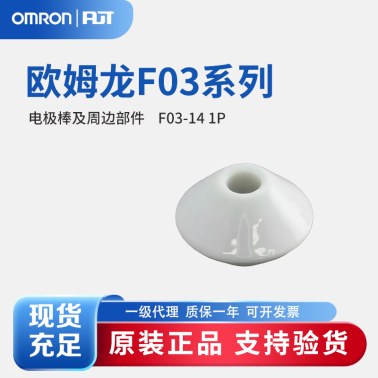OMRON 欧姆龙 电极棒及周边部件 F03-14 1P SEPARATOR