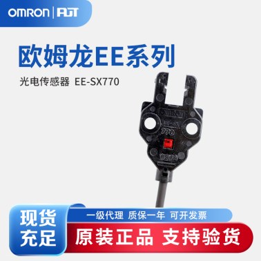 OMRON 欧姆龙 微型光电传感器 EE-SX770 2M