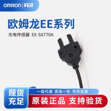 OMRON 欧姆龙 微型光电传感器 EE-SX770A 2M