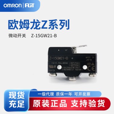 OMRON 欧姆龙 一般用基本开关 微动开关 Z-15GW21-B