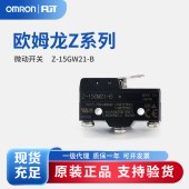 OMRON 欧姆龙 一般用基本开关 微动开关 Z-15GW21-B