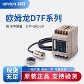OMRON 欧姆龙 振动传感器 D7F-S01-10