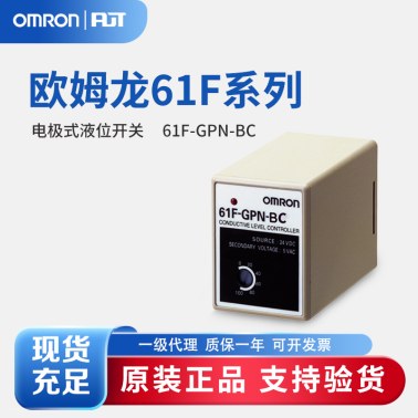 OMRON 欧姆龙 DC电源 电极式液位开关 61F-GPN-BC 24VDC