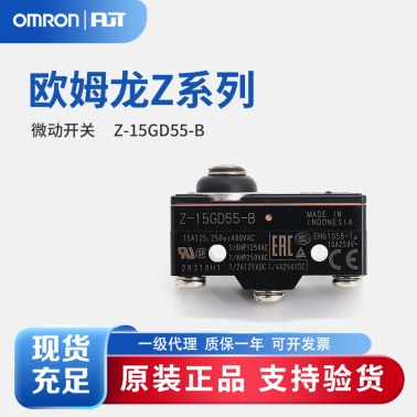 OMRON 欧姆龙 一般用基本开关 微动开关 Z-15GD55-B OMI