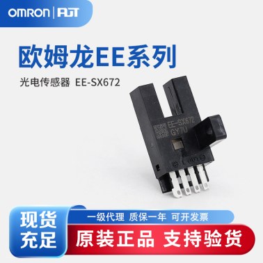 OMRON 欧姆龙 微型光电传感器 EE-SX672