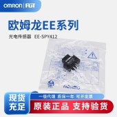 OMRON 欧姆龙 微型光电传感器 EE-SPY412
