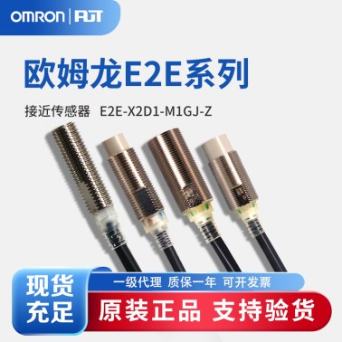 OMRON 欧姆龙 接近传感器 E2E-X2D1-M1GJ-Z. 0.3M