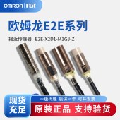 OMRON 欧姆龙 接近传感器 E2E-X2D1-M1GJ-Z. 0.3M
