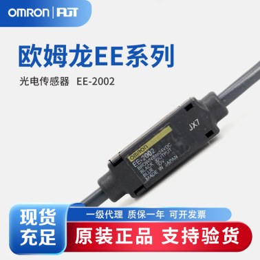 OMRON 欧姆龙 微型光电传感器 附件 EE-2002