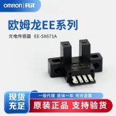 OMRON 欧姆龙 微型光电传感器 EE-SX671A