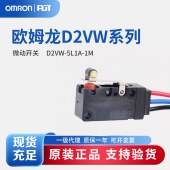 OMRON 欧姆龙 防浸型 小型基本开关 D2VW-5L1A-1M(D)(CHN)